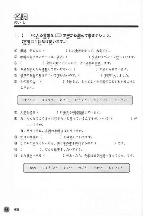 Dekiru Nihongo Beginner Intermediate My Word Note Watashi No Kotoba