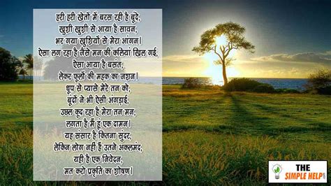 15 Best Poem On Nature In Hindi प्रकृति पर कविताएँ
