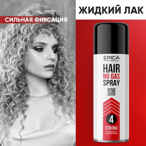 EPICA Professional Жидкий лак для волос сильной фиксации STRONG для