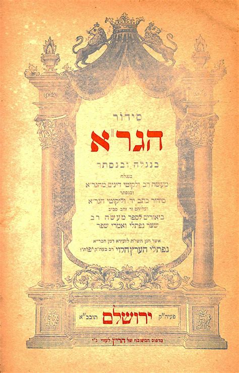 הוצאת מוסד הרב קוק, תשסב. Lot #097: Siddur HaGra. First Edition. Both Parts ...