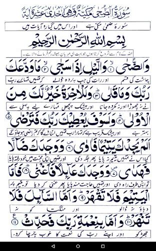 Surah Duha With Urdu Translation