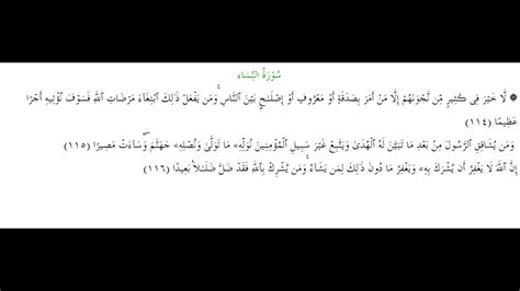 Surah an nisa ayat 51. SURAH AN-NISA #AYAT 114-116: 3rd June 2020 - YouTube