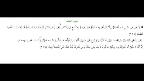 Surely allah is seeing, hearing. SURAH AN-NISA #AYAT 114-116: 3rd June 2020 - YouTube