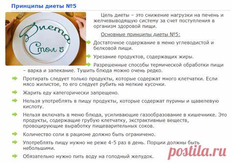 Лечебная диета печени 5 ДИЕТА ДЛЯ ПЕЧЕНИ, 5 СТОЛ – Таблица продуктов, что можно и что нель ДИЕТА ДЛЯ ПЕЧЕНИ, 5 СТОЛ – Таблица продуктов, что можно и что нель Лечебная диета печени 5