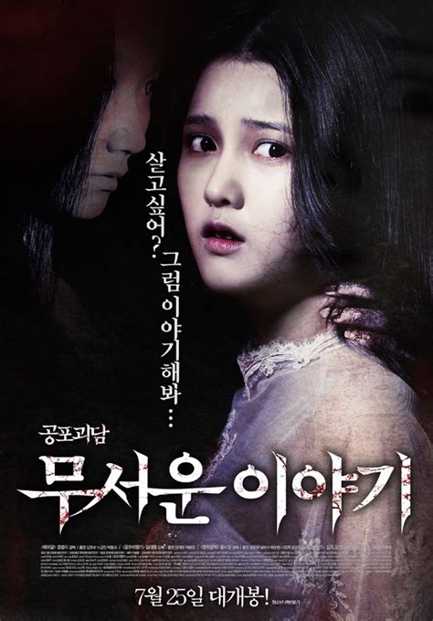 무서운 이야기 Horror Stories 2012 네이버 블로그