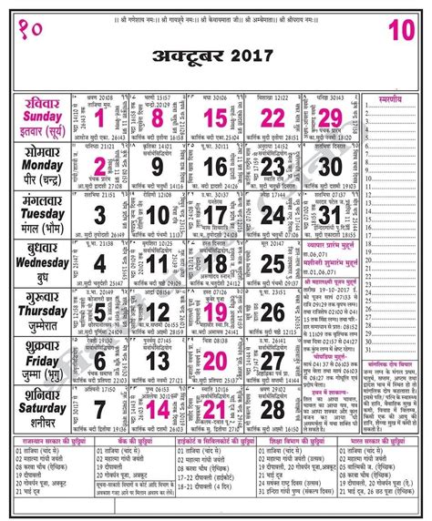 Hindu Calendar 2024 Pdf With Hindi Tithi Hindu Panchang 2024 Images