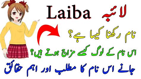 Laiba Name Meaning In Urdu Hindi - Laiba Name Ki Larkiyan Kesi Hoti Hain - YouTube
