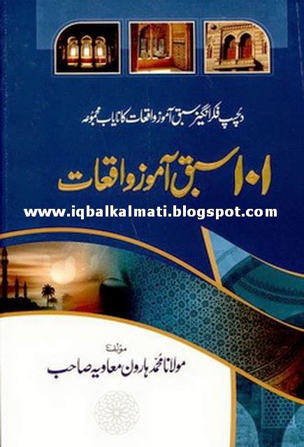 It is a collection of more than one hundred events from the history of islam that contains a lesson. 101 Sabaq Amoz Waqiat By Molana Muhammad Haroon Muavia ...