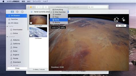 Macでapple Tvのスクリーンセーバを利用できるようにしてくれる Aerial アプリがv20へアップデート