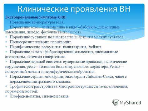 Презентация на тему: "СКВ Волчаночный нефрит Серікқазиев Эльдар Картинка - Презентация на тему: "СКВ Волчаночный нефрит Серікқазиев Эльдар