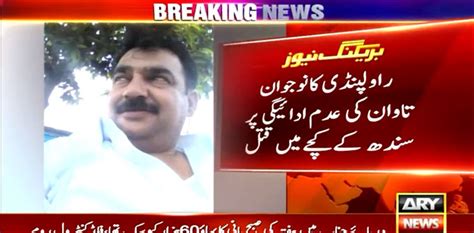 راولپنڈی کے ٹیکسی ڈرائیور کو سندھ میں کچے کےعلاقے میں قتل کر دیا گیا