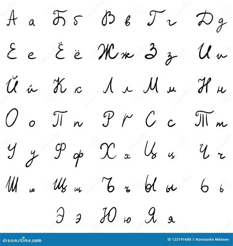 Alfabeto De Russo Escrito à Mão Do Vetor Fonte Cirílica Ilustração do