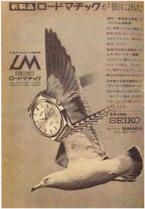 セイコー Seiko ロードマチック 新発売 広告 1968年 セイコー 広告 時計