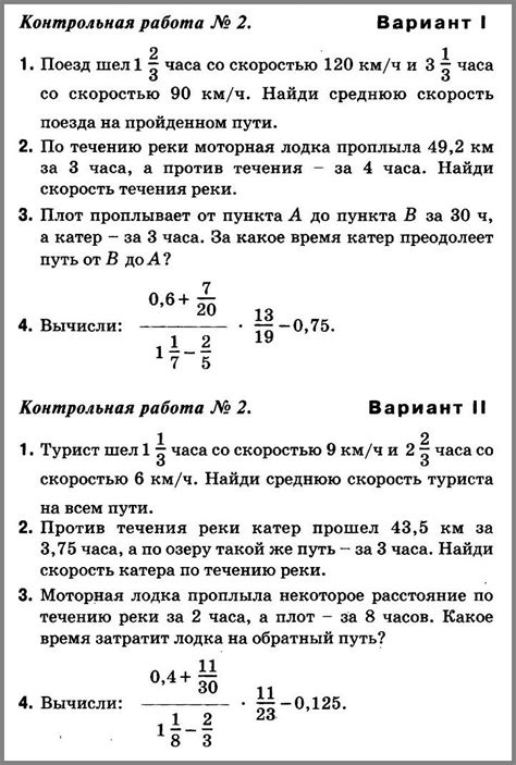 Дорофеев - Контрольная № 2 по математике | Частная школа. 6 класс