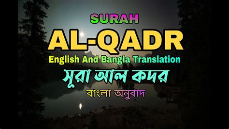 Surah Qadr With Bangla Translationsurah Qadr With English Translation