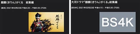 Official account of nhk, japan's public broadcaster. 『麒麟がくる』総集編 2月23日13時5分から NHK 総合・NHK BS4Kで - BCN＋R