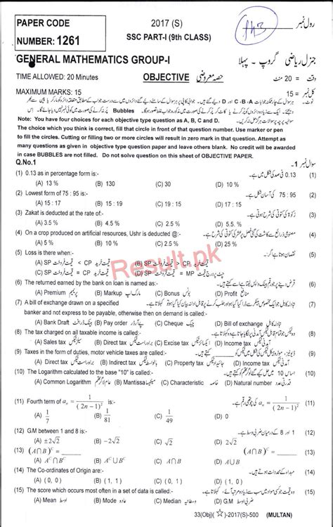 9th Class General Math Past Paper Punjab 2017