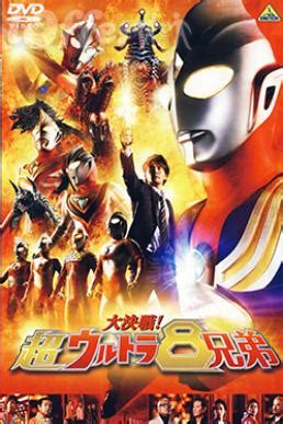 Superior ultraman 8 brothers is the first ultraman feature to have been shot completely in high definition (hd). ดูการ์ตูนออนไลน์ Superior Ultraman 8 Brothers ศึกรวมพลัง 8 ...