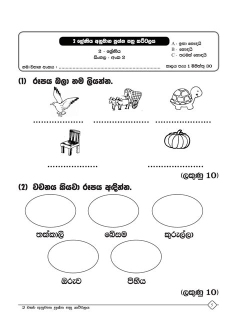 Grade Sinhala Paper Set Nd Grade Past Papers St Grade Worksheets