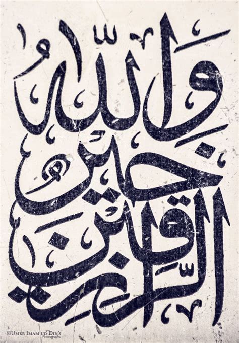 Quran Calligraphy والله خير الرازقين خط عربي قرآن كريم Persian