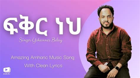 Amharic Protestant Song ፍቅር ነህ With Clean Lyrics Yohannes Belay