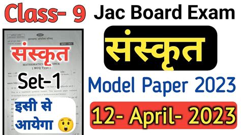 Jac Board Class Sanskrit Model Paper Solution Class Th