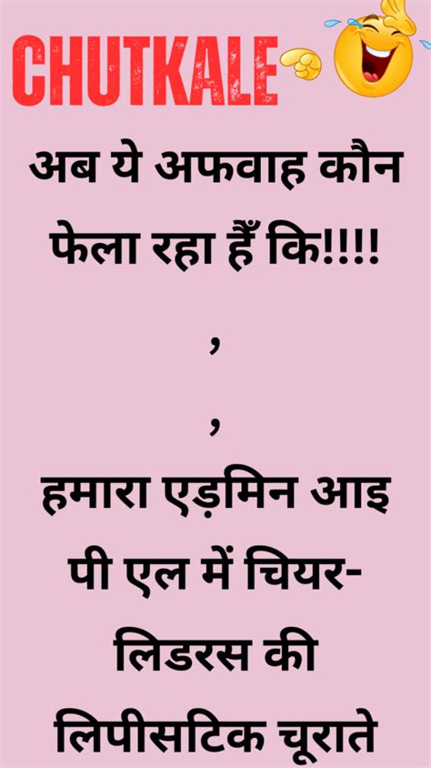 अब ये अफवाह कौन फेला रहा हैँ कि funny hindi joke hindi paheli
