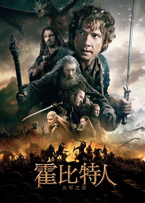 霍比特人3：五军之战the Hobbit The Battle Of The Five Armies 电影 腾讯视频