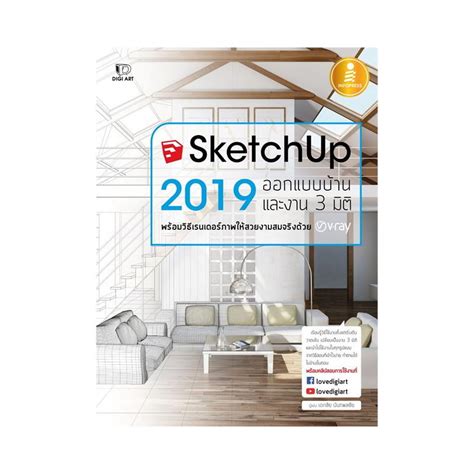 SketchUp 2019 | OfficeMate