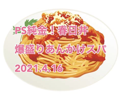 We did not find results for: 【PS純金ゴールド!】春日井市 爆盛りあんかけスパのお店は ...