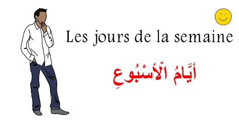 Les Jours De La Semaine En Arabe أيام الأسبوع بالعربية Youtube