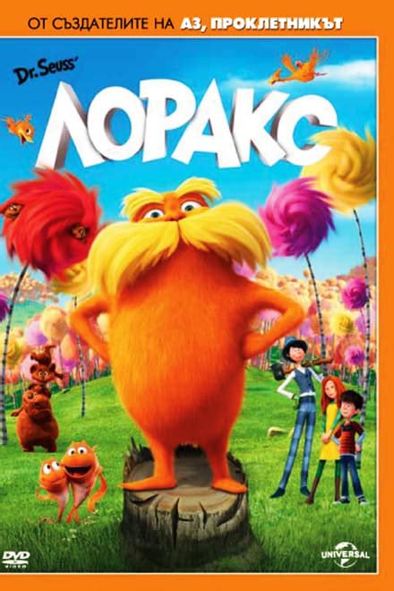 the lorax 2012 posters — the movie database tmdb