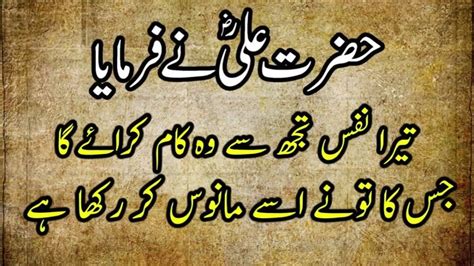 Hazrat Ali Ke Aqwal Quotes Of Hazrat Ali Rahazrat Ali Sayings