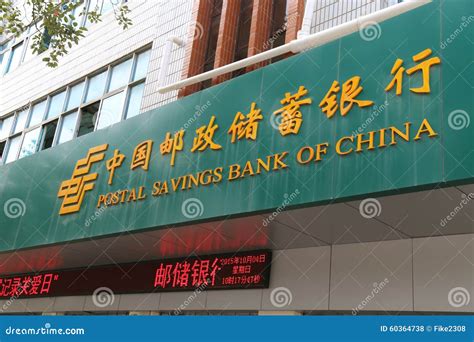 Postal Savings Bank Of China Editorial Stock Photo Image Of Asia