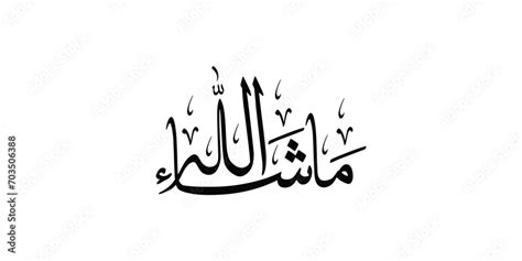 Mashallah Also Mashaallah Ma Shaa Allah Is An Arabic Phrase Used To