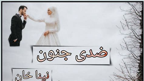 Ziddi Junoon Part5 By Naina Khan Complete Urdu Novelbold Romantic Urdu