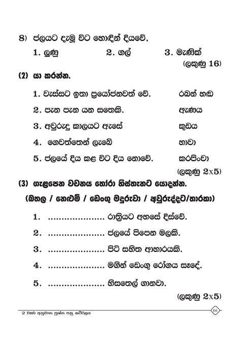 Grade 2 Sinhala Paper Set 1 Grade 2 Sinhala Paper Set 1 Devin Schultz