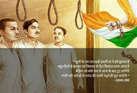 Bhagat Singh Rajguru Sukhdev Fansi Indian Freedom Fighter Martyr Day 23