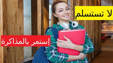 أقوى تحفيز للدراسة بالعربي لا تستسلم،إستمر بالمذاكرة 2020 Youtube