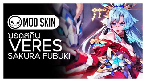 Rov Mod Skin Veres Sakura Fubuki มอดสกิน เวเรส ซากุระ ฟุบูกิ Youtube