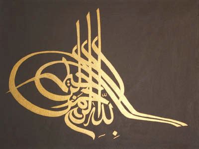 + gambar kaligrafi lafadz bismillah arab & cara menggambarnya. HAMBA ALLAH: Kaligrafi Bismillah