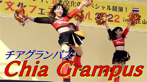 【チアダンス】 チアグランパスの華麗なダンスパフォーマンス① 日・タイ文化フェスティバル2022 Chia Grampus Youtube