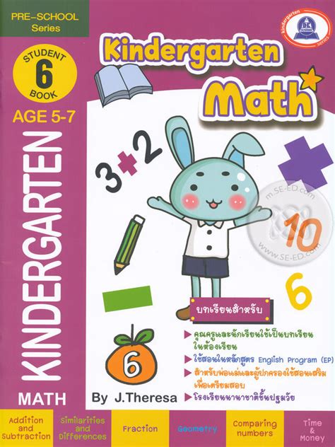 If you are looking for math activities for preschoolers/kindergartener, you are at the right place. Kindergarten Math Book 6