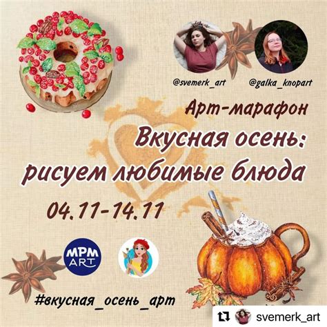 🌈ART-МАРАФОНЫ ТУТ🌈 | Арт-марафон «Вкусная осень: рисуем любимые блюда ...