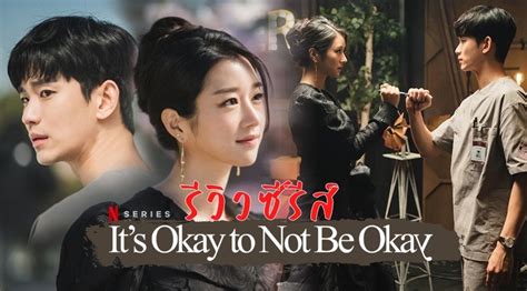 รีวิว ซีรีส์ Its Okay To Not Be Okay เรื่องหัวใจ ไม่ไหวอย่าฝืน Best