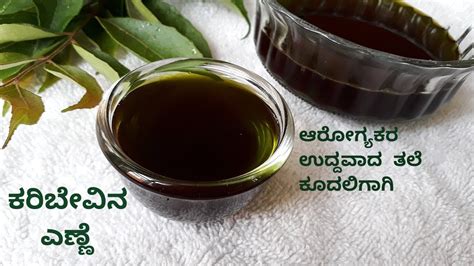Leave on hair serum products on the site are advanced formulations of rich minerals such as keratin, formaldehyde keratin protein, and more these. ತಲೆ ಕೂದಲು ಕಪ್ಪು ಮತ್ತು ಉದ್ದವಾಗಿ ಬೆಳೆಯಲು ಕರಿಬೇವಿನ ಎಣ್ಣೆ ...
