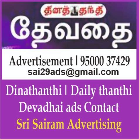 Daily Thanthi I Dina Thanthi I Sunday Book I Devadhai Advertisment