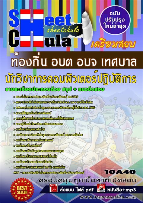 นายช่าง อบต.ระบาย โพสต์ความในใจ เป็นคนท้องถิ่นทำงานมา 17 ปี วันนี้ตัดสินใจออกจากราชการ ผิดถูกไม่รู้ แต่อยากให้. แนวข้อสอบนักวิชาการคอมพิวเตอร์ปฏิบัติการ ท้องถิ่น อบต อบจ ...