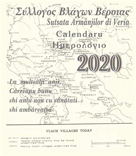 Μέσω της υπηρεσίας αυτής, έχετε τη δυνατότητα πληκτρολογώντας τα απαιτούμενα ασφαλιστικά σας στοιχεία να ενημερώνεστε σε μηνιαία βάση, από. Κυκλοφόρησε το Ημερολόγιο 2020 του Συλλόγου Βλάχων Βέροιας ...