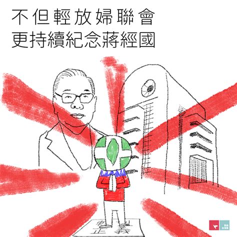 Liity facebookiin ja pidä yhteyttä käyttäjän 溫朗東 ja muiden tuttujesi kanssa. 這是台灣守護聯盟的網頁: 不但輕放婦聯會，更持續紀念蔣經國